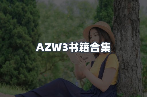 日文电子书系列